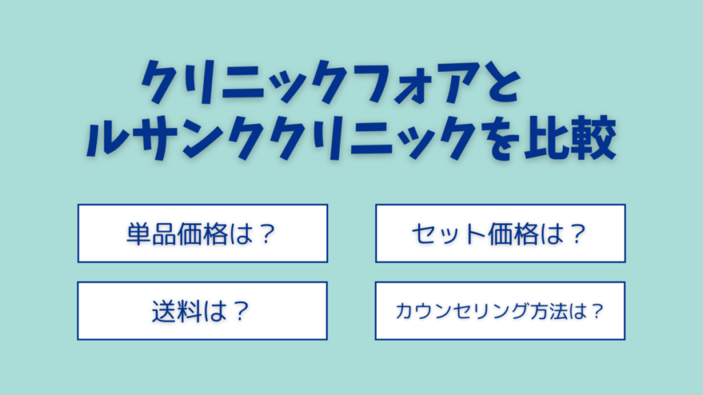 クリニックフォアのゼオスキン評価を料金プラン込みで徹底解説