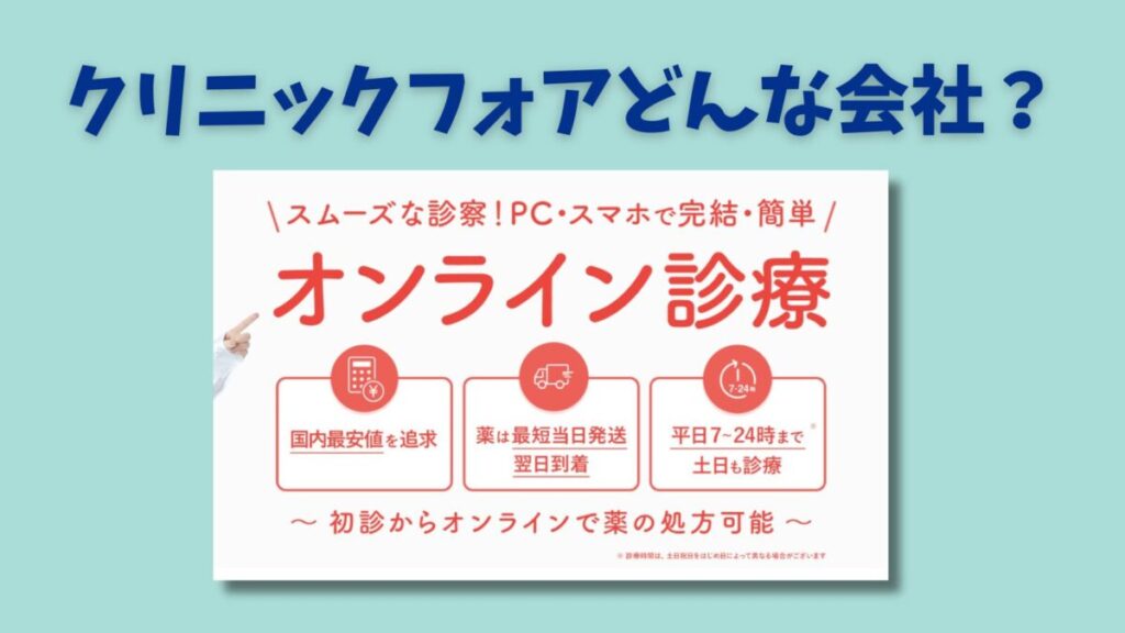 クリニックフォアのゼオスキン評価を料金プラン込みで徹底解説