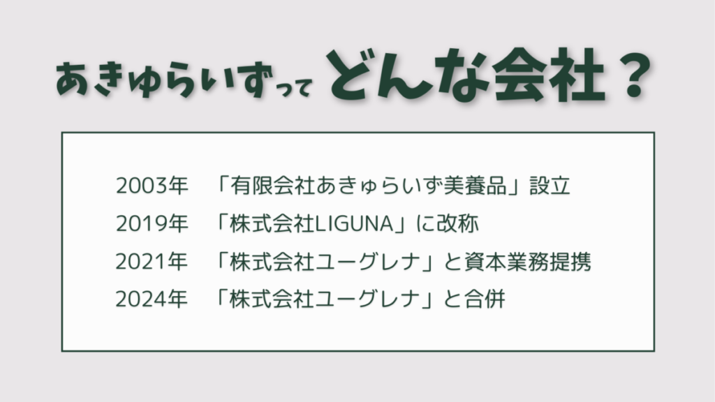 “あきゅらいず”きほんのセレクトを肌変化から評判まで徹底解説